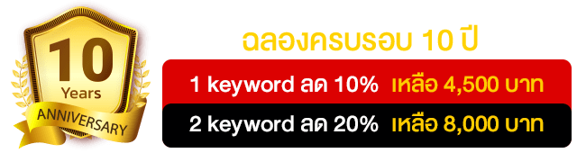 บริษัทรับทำ SEO บริการโปรโมทเว็บไซต์ ให้ติดอันดับ ติดหน้าแรก Google