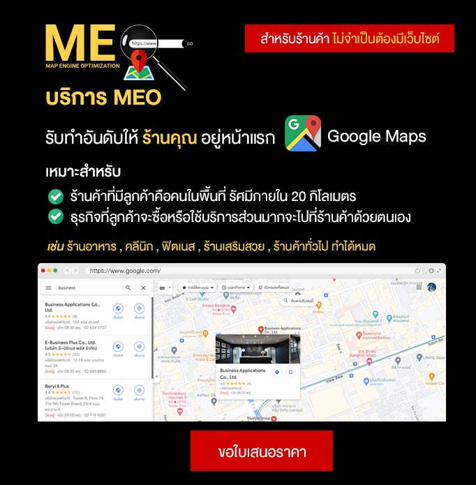 บริษัทรับทำ SEO บริการโปรโมทเว็บไซต์ ให้ติดอันดับ ติดหน้าแรก Google