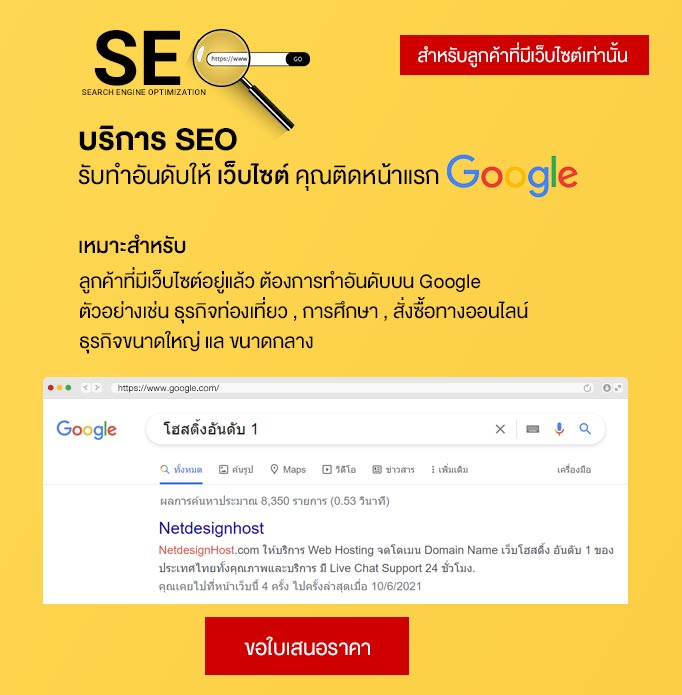 บริษัทรับทำ SEO บริการโปรโมทเว็บไซต์ ให้ติดอันดับ ติดหน้าแรก Google