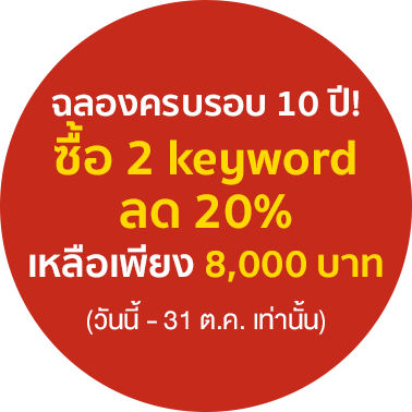 บริษัทรับทำ SEO บริการโปรโมทเว็บไซต์ ให้ติดอันดับ ติดหน้าแรก Google